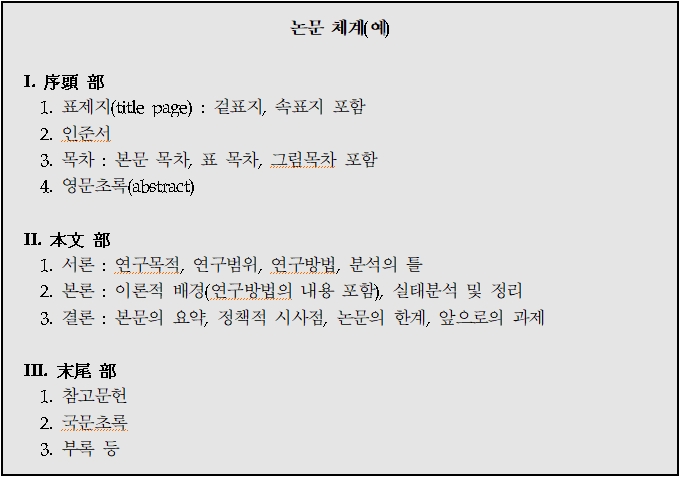 논문 체계 (예) 이미지