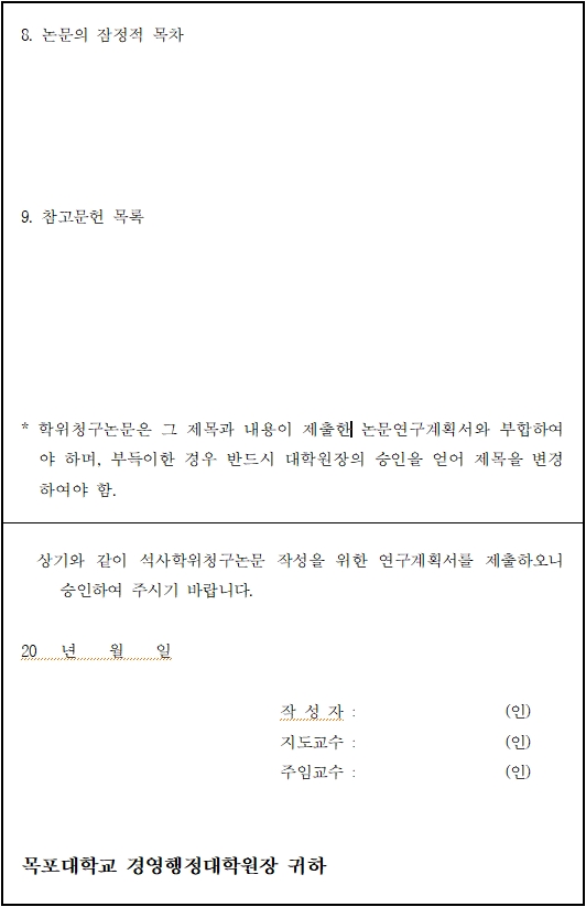 학위청구논문 연구계획서 이미지